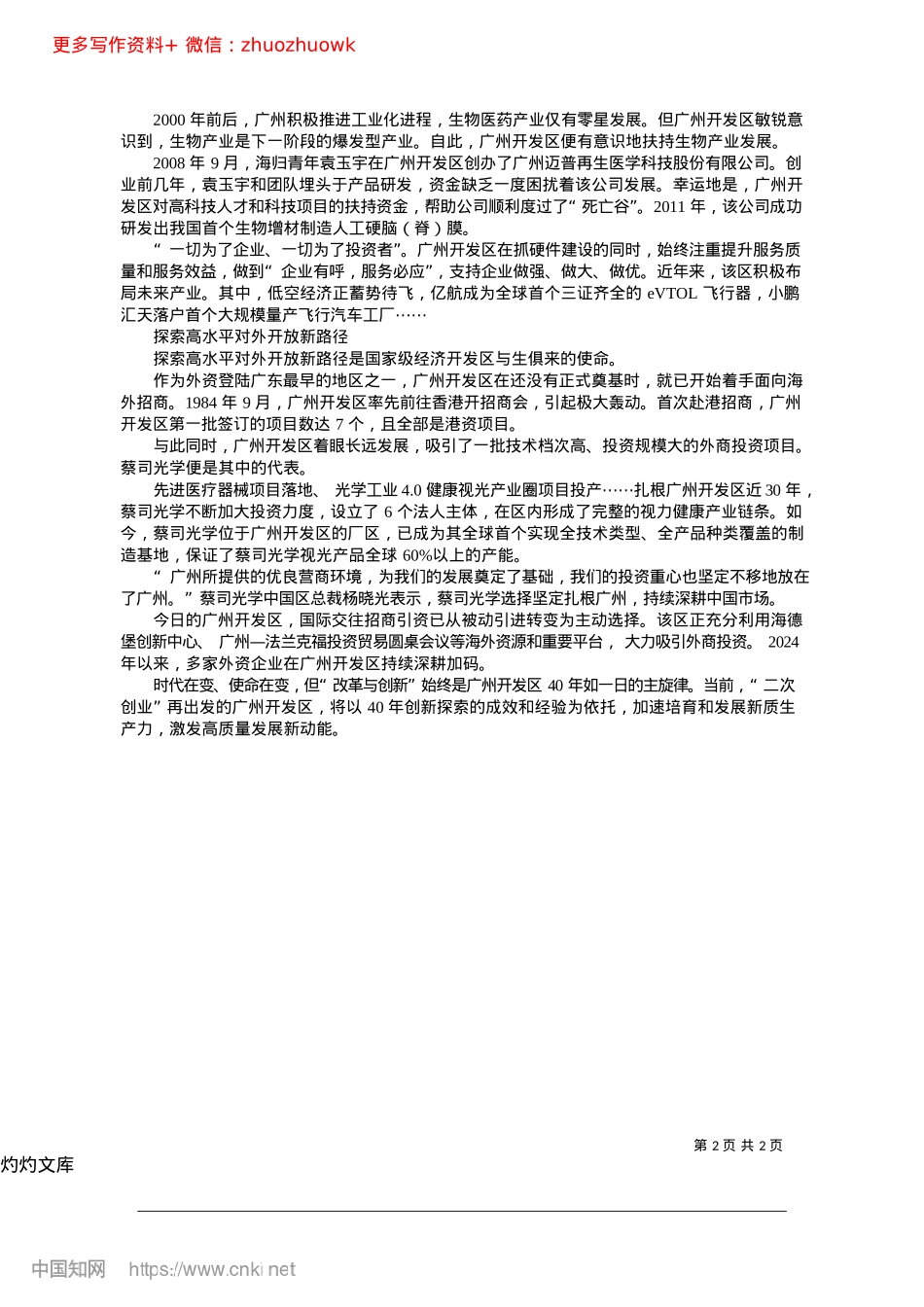 2024.12因改革而兴__因创新而强_本报记者__叶青.docx_第2页