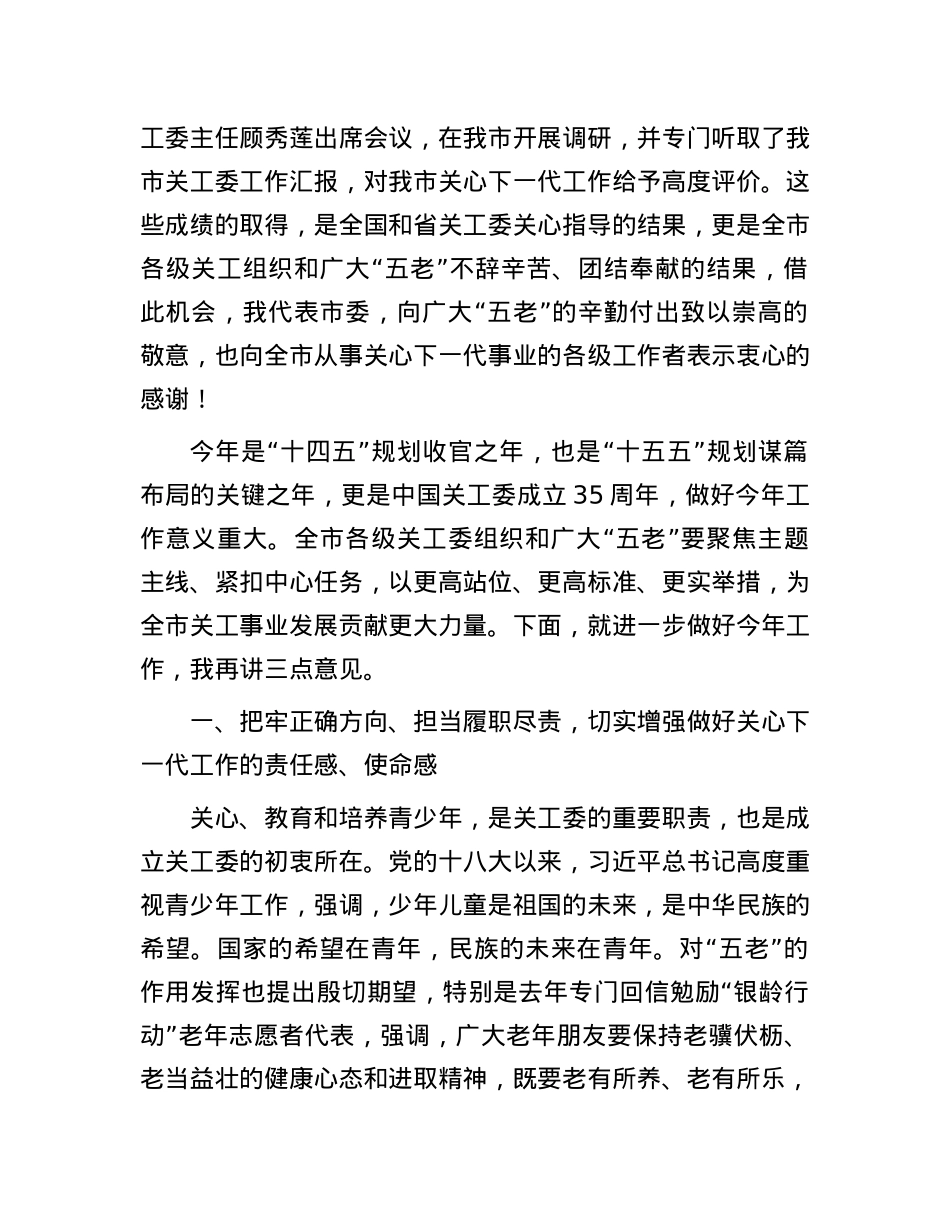市委副书记、政法委书记、市关工委主任在全市关心下一代工作会议上的讲话.docx_第2页