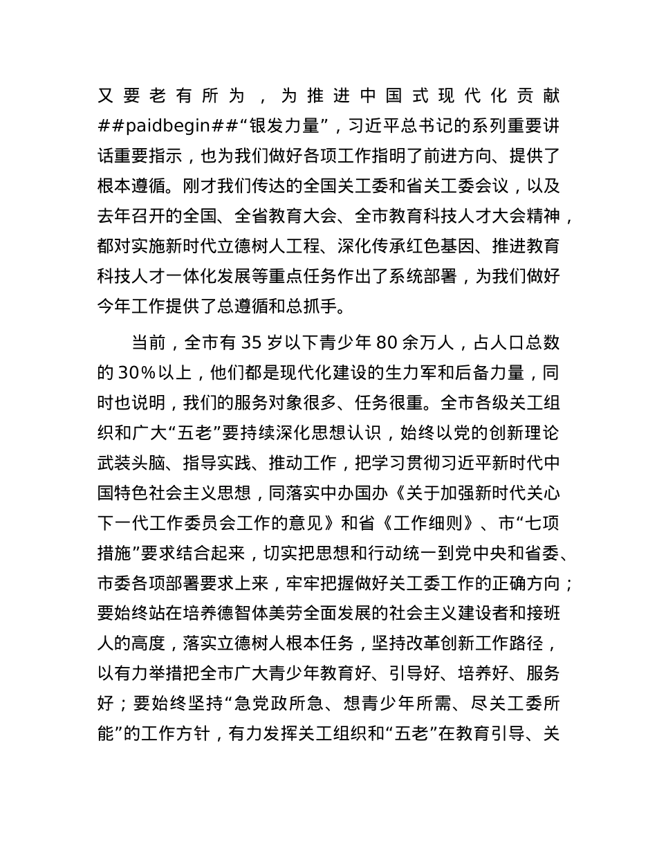 市委副书记、政法委书记、市关工委主任在全市关心下一代工作会议上的讲话.docx_第3页
