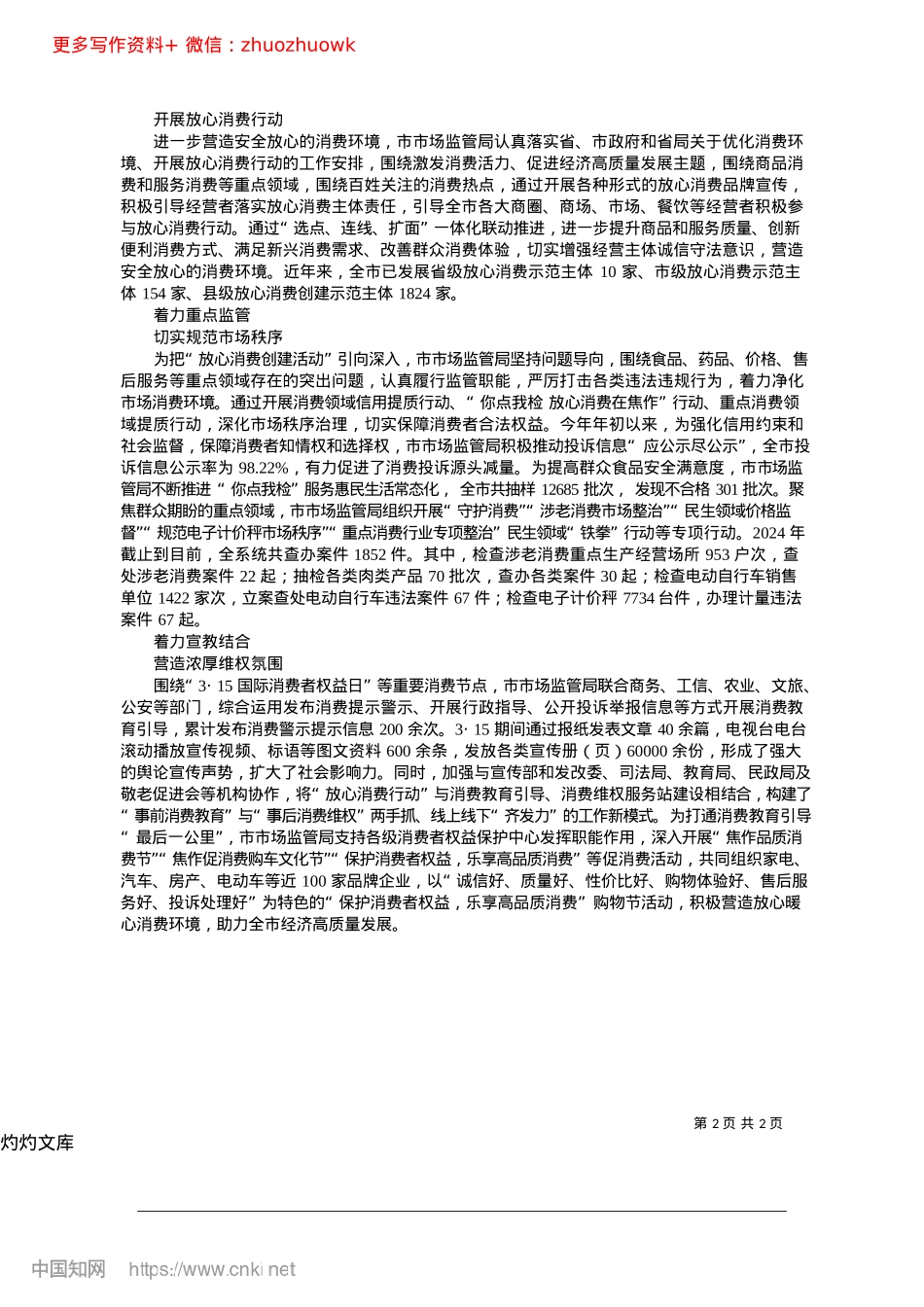 2024.12营造放心消费软环境__激活经济发展新动力_本报记者__王冰.docx_第2页