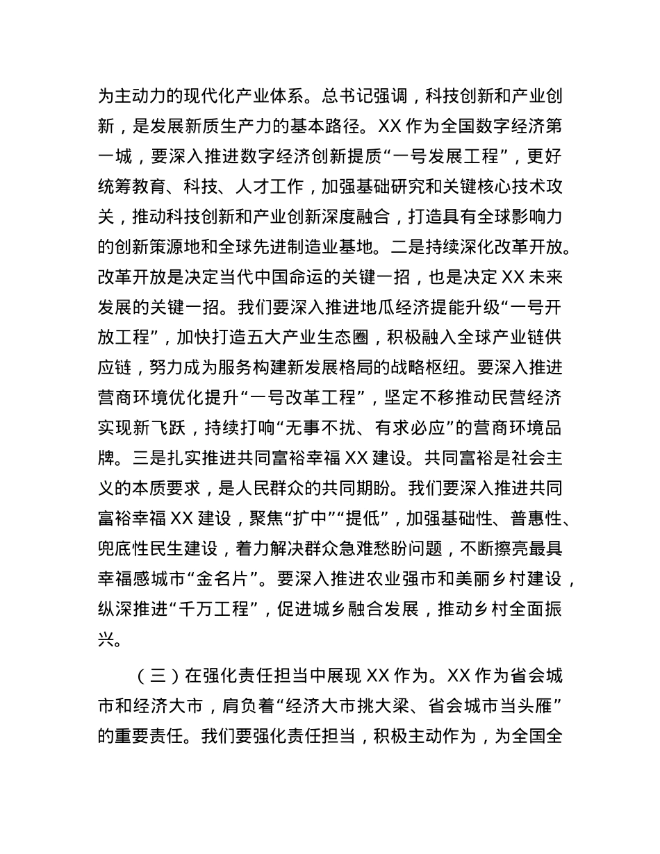 市委副书记在理论学习中心组专题学习习近平总书记在全国“两会”上的重要讲话精神研讨交流会上的发言.docx_第3页