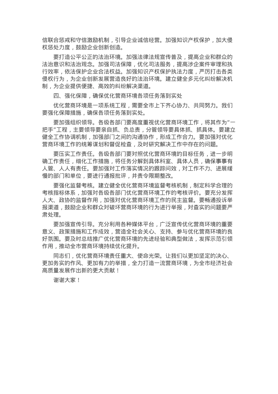 市委副书记在全市优化营商环境大会上的讲话.docx_第3页