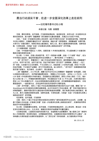 2024.12勇当行动派实干家，在进一步全面深化改革上走在前列_本报记者__马薇__房雅雯.docx