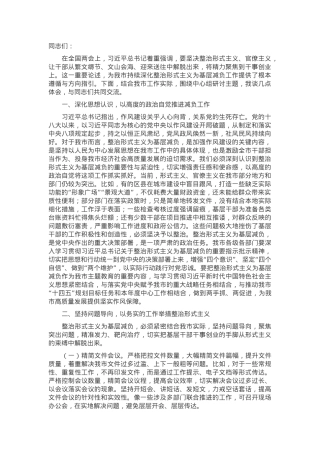 市委副书记在中心组研讨会上关于整治形式主义为基层减负的发言材料.docx