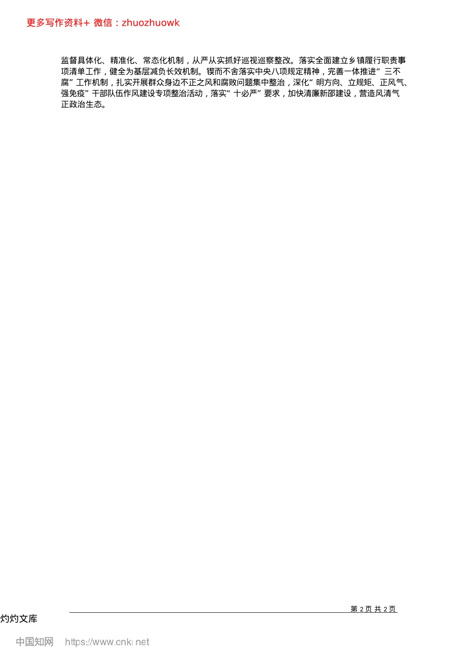 2024.12用改革创新精神推动高质量发展_邵阳日报记者__谭宇.docx_第2页