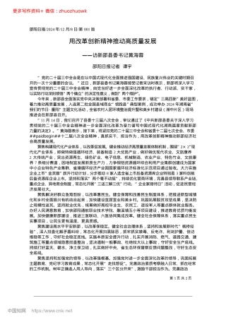 2024.12用改革创新精神推动高质量发展_邵阳日报记者__谭宇.docx