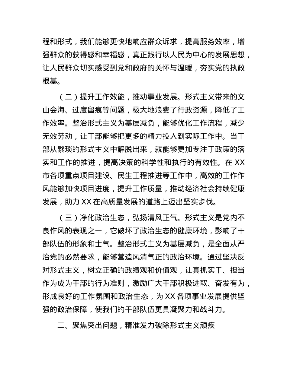 市委秘书长在2025年市级层面整治形式主义为基层减负专项工作机制会议上的讲话提纲.docx_第2页