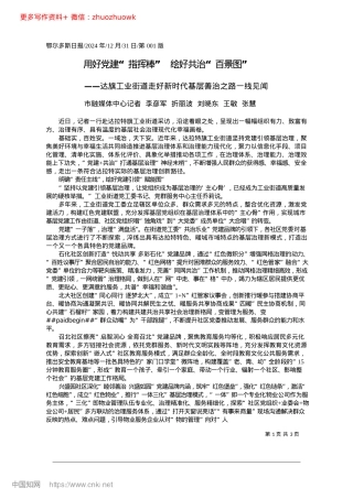 2024.12用好X建“指挥棒”__绘好共治“百景图”_市融媒体中心记者__李彦军...__刘晓东__王敏__张慧.docx