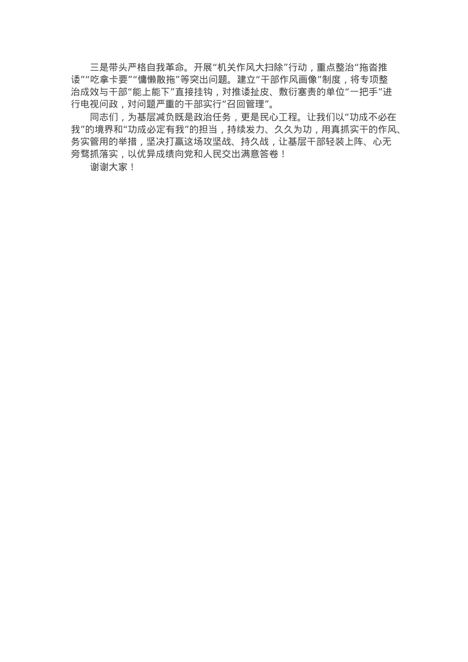 市委秘书长在2025年一季度市级层面整治形式主义为基层减负专项工作机制会议上的讲话.docx_第3页