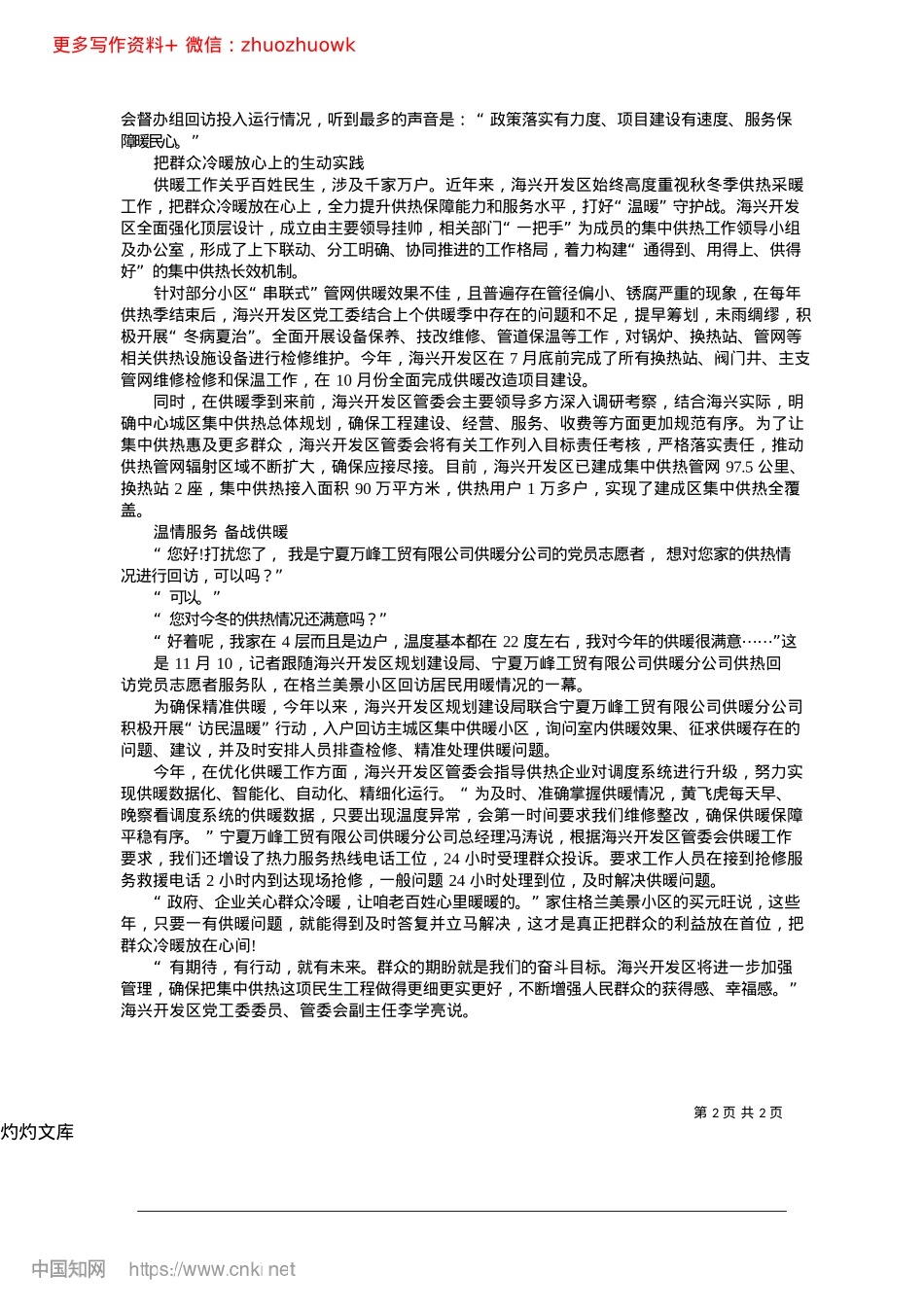 2024.12用心用情交出更温暖更贴心的民生答卷_全媒体记者__王旭__见习记者__岳佳欣.docx_第2页
