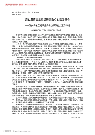 2024.12用心用情交出更温暖更贴心的民生答卷_全媒体记者__王旭__见习记者__岳佳欣.docx