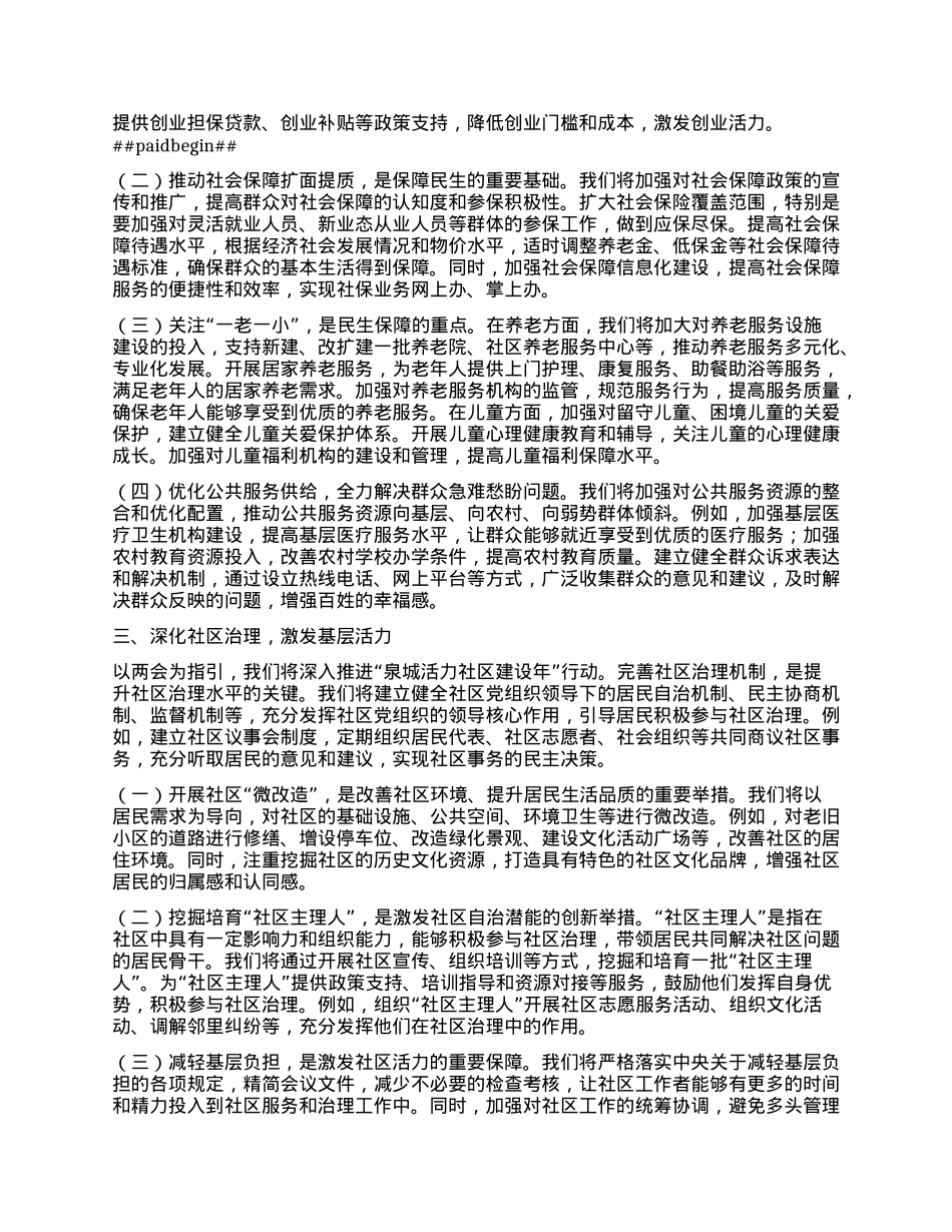 市委社会工作部X组书记学习2025年全国两会精神中心组研讨发言材料.docx_第2页