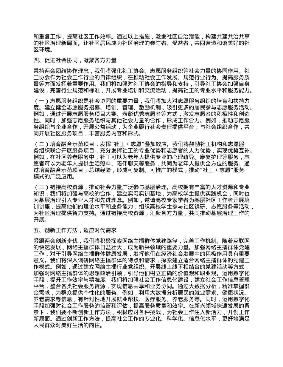 市委社会工作部X组书记学习2025年全国两会精神中心组研讨发言材料.docx_第3页