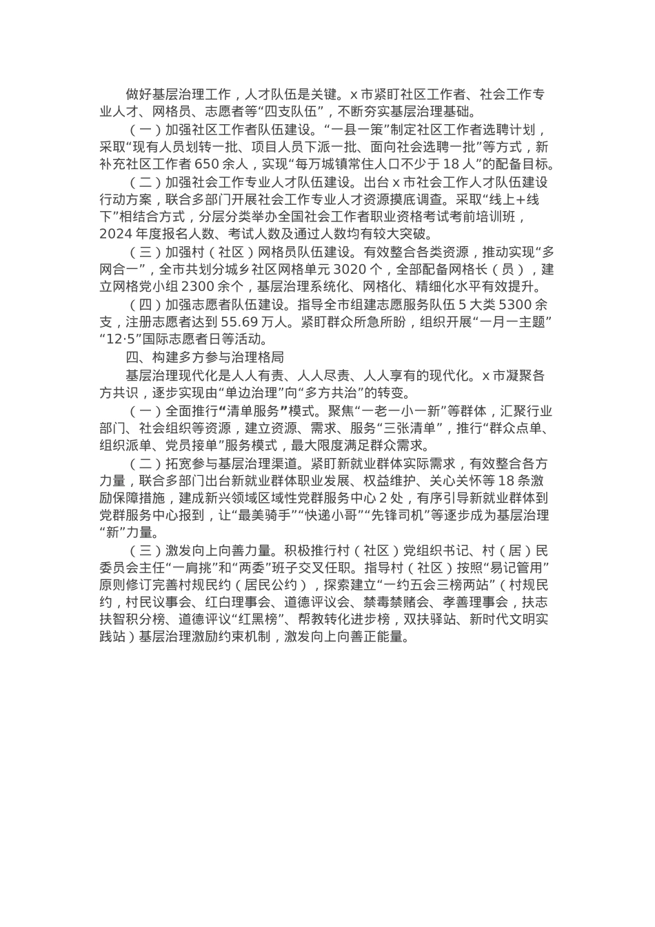 市委社会工作部部长、市委“两新”工委书记交流发言：优机制、强赋能、建队伍、促融合，提升基层治理质效.docx_第2页