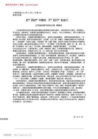 2024.12在“四动”中推动__于“四力”处发力_江苏省如皋市政协主席__顾留忠.docx