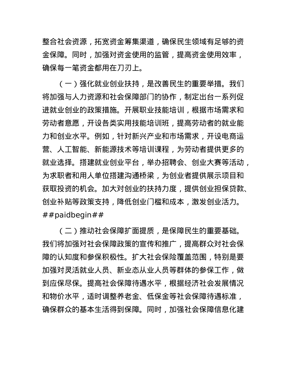 市委社会工作部部长学习2025年全国两会精神中心组研讨发言材料.docx_第3页