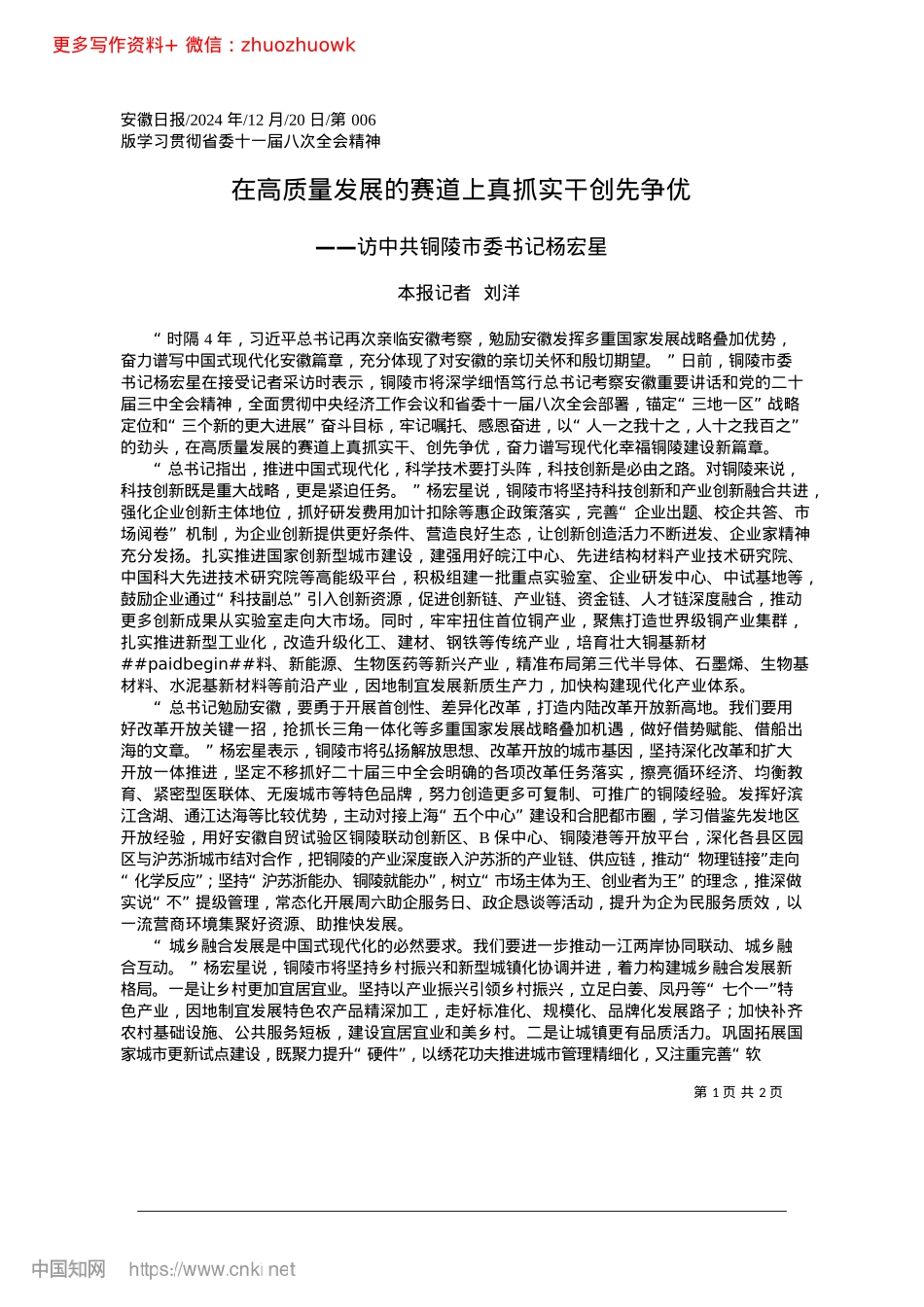 2024.12在高质量发展的赛道上真抓实干创先争优_本报记者__刘洋.docx_第1页