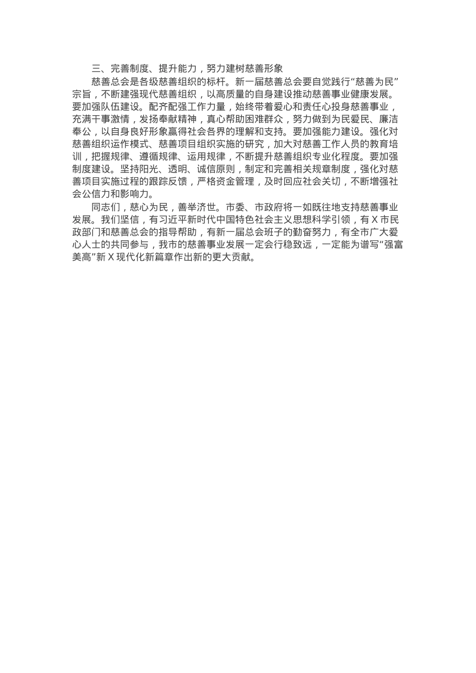 市委书记、市长在市慈善总会会员大会上的讲话.docx_第2页