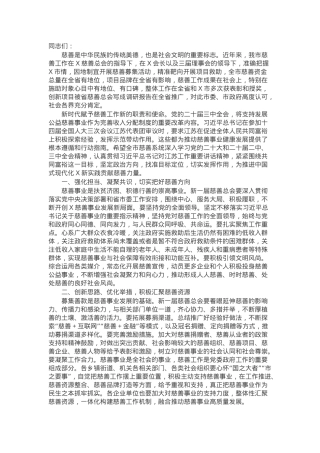 市委书记、市长在市慈善总会会员大会上的讲话.docx