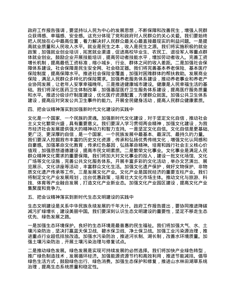 市委书记学习2025年全国两会精神中心组研讨发言材料.docx_第2页