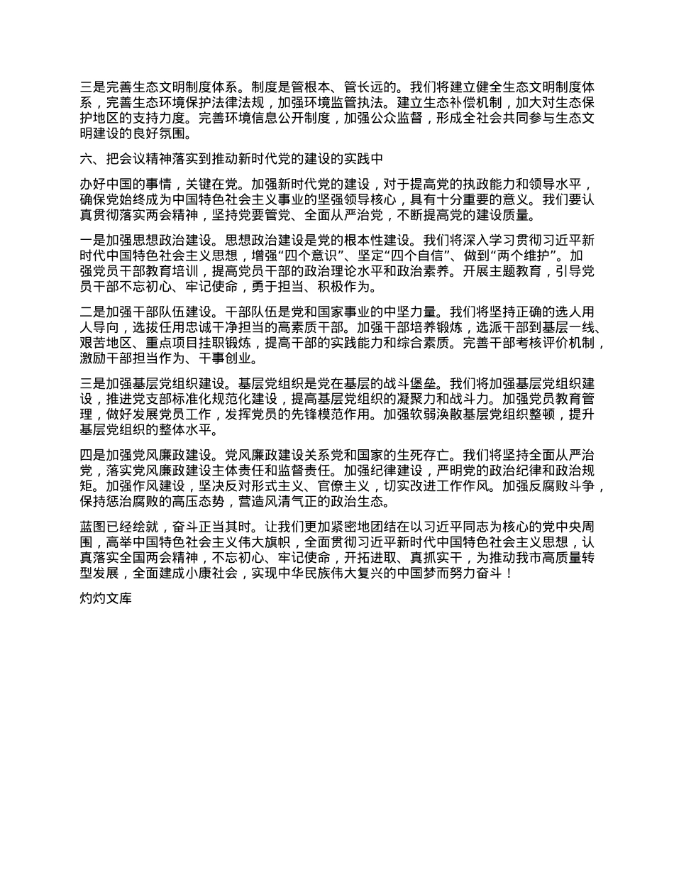 市委书记学习2025年全国两会精神中心组研讨发言材料.docx_第3页
