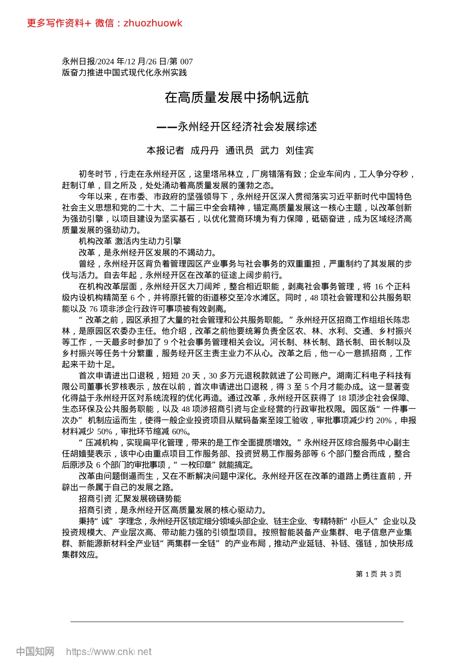 2024.12在高质量发展中扬帆远航_本报记者__成丹丹__通讯员__武力__刘佳宾.docx_第1页