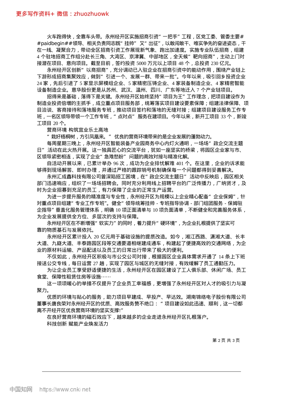 2024.12在高质量发展中扬帆远航_本报记者__成丹丹__通讯员__武力__刘佳宾.docx_第2页