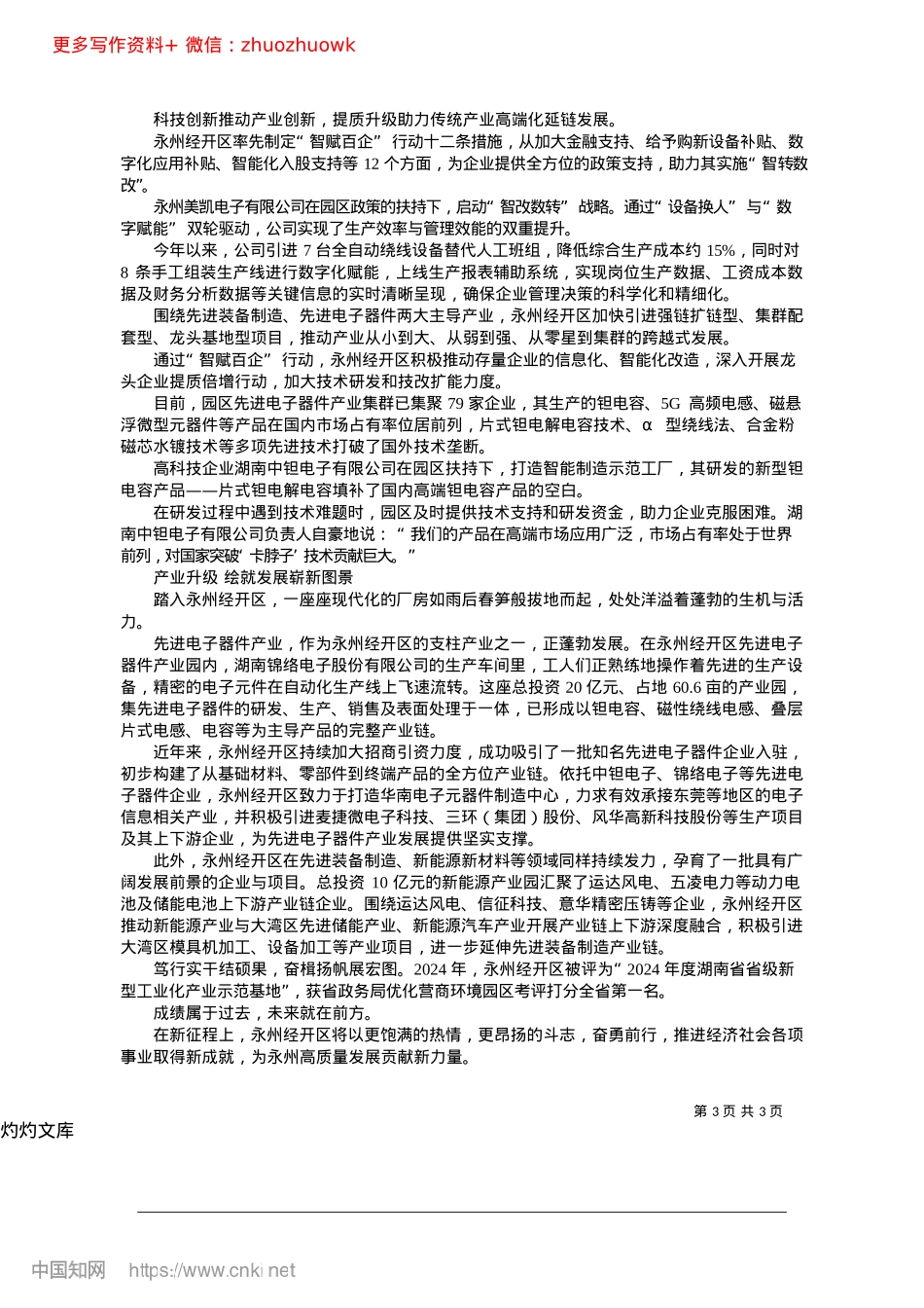 2024.12在高质量发展中扬帆远航_本报记者__成丹丹__通讯员__武力__刘佳宾.docx_第3页