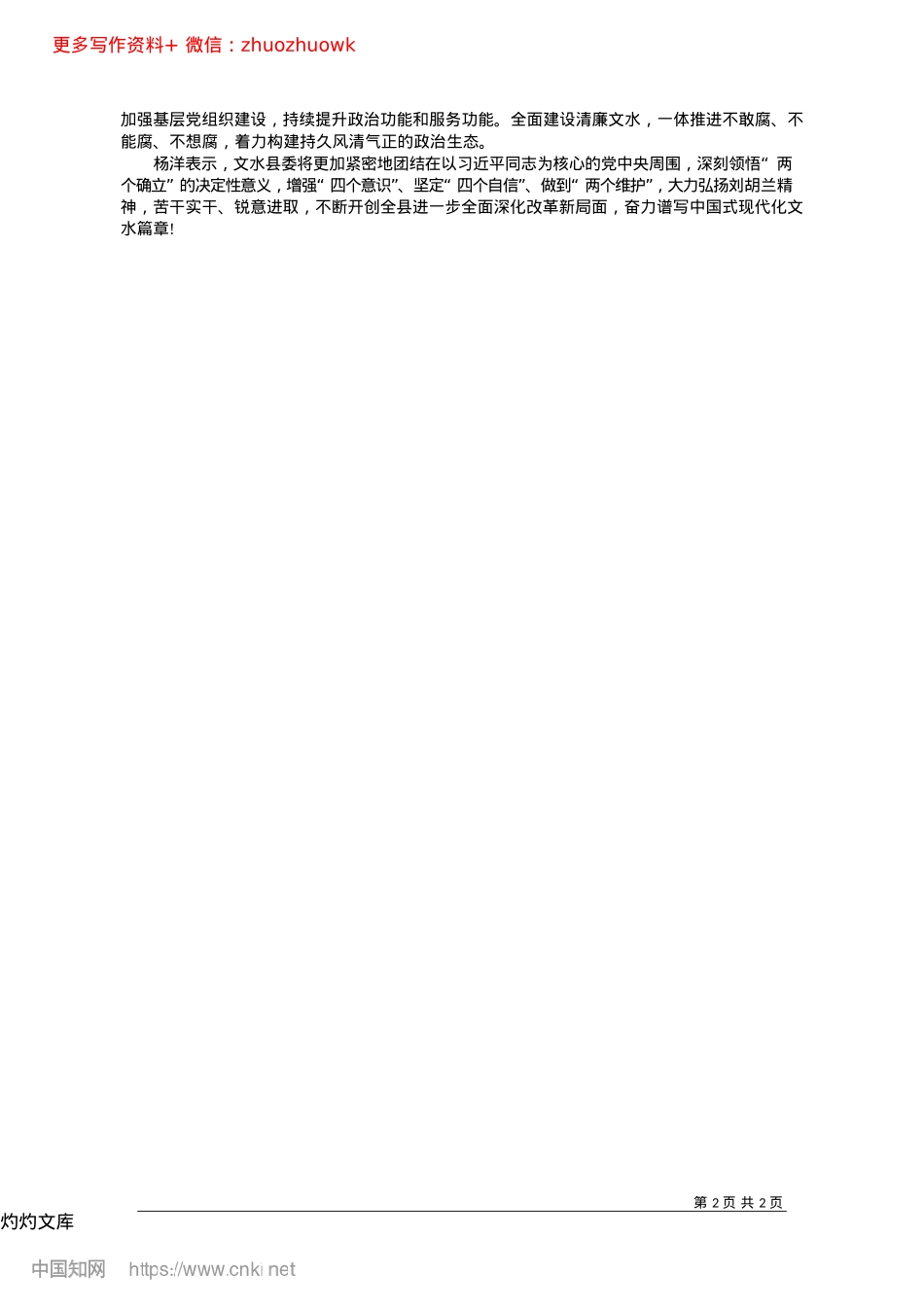 2024.12在进一步全面深化改革中谱写中国式现代化文水篇章_本报记者__刘丽霞.docx_第2页