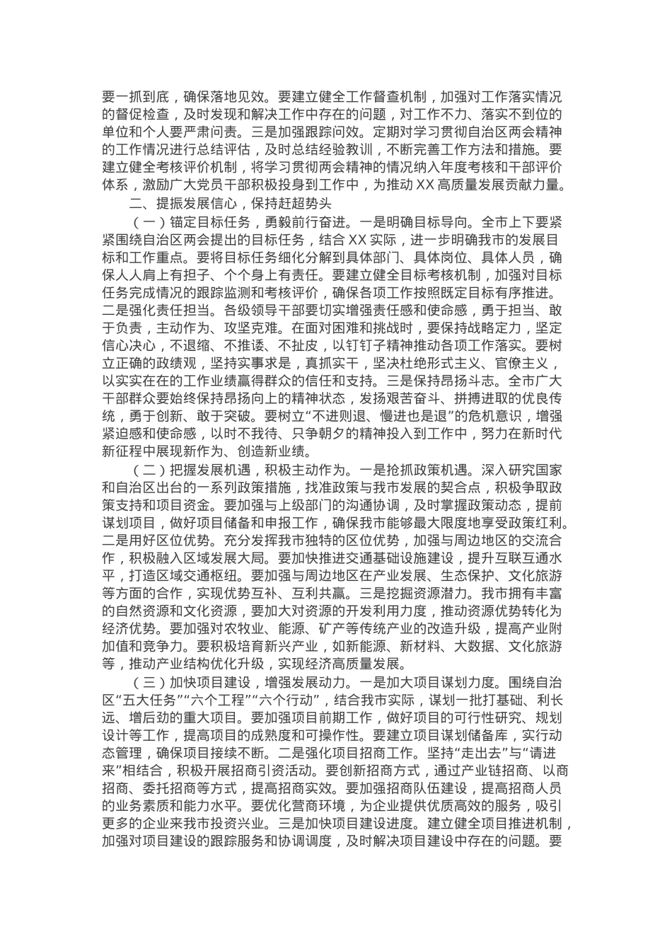 市委书记在2025年全市传达自治区两会精神专题会上的讲话.docx_第2页