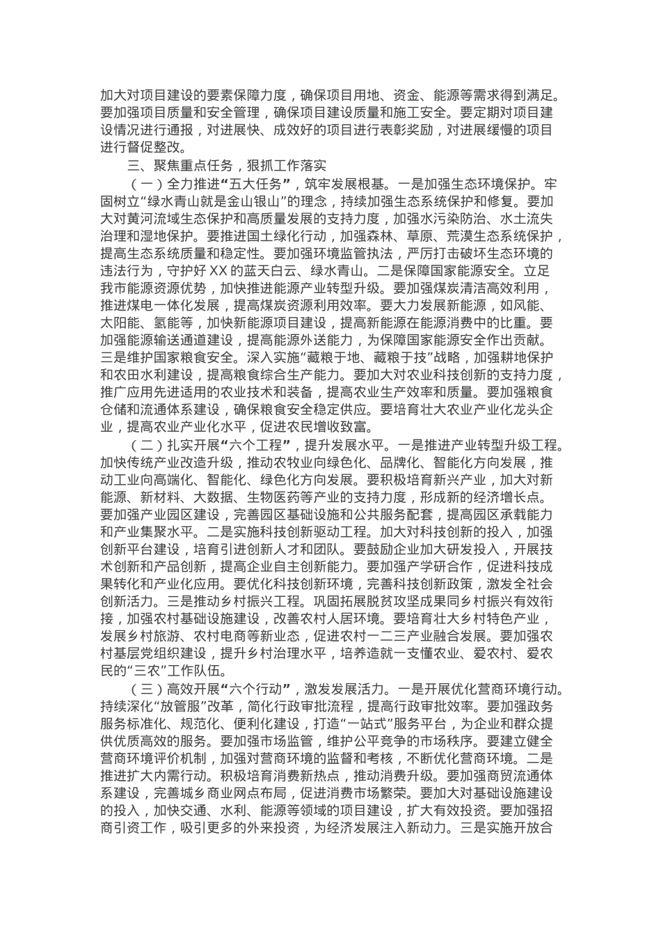 市委书记在2025年全市传达自治区两会精神专题会上的讲话.docx_第3页