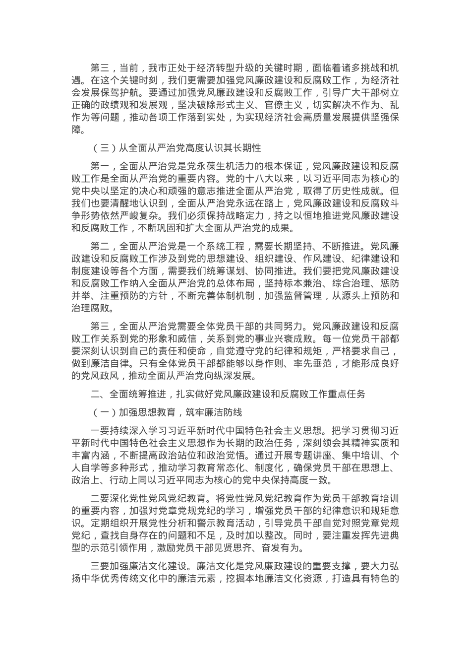 市委书记在2025年全市党风廉政建设和反腐败工作专题部署推进会上的讲话.docx_第2页
