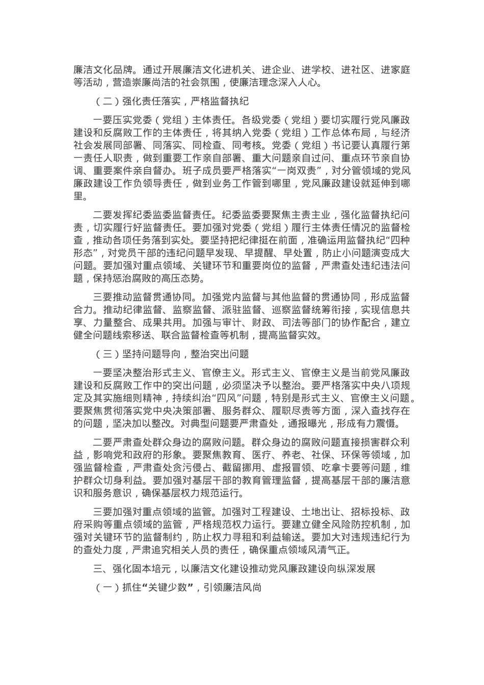 市委书记在2025年全市党风廉政建设和反腐败工作专题部署推进会上的讲话.docx_第3页