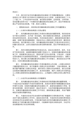 市委书记在2025年全市党风廉政建设和反腐败工作专题部署推进会上的讲话.docx