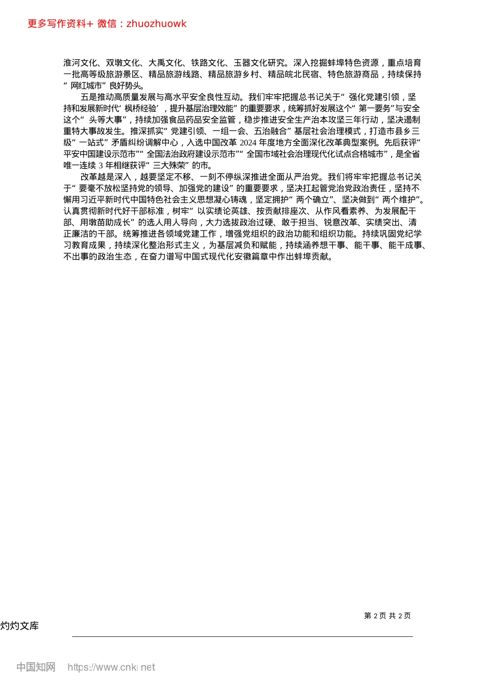 2024.12在振兴皖北中干在实处走在前列_本报记者__强飞__孙言梅.docx_第2页