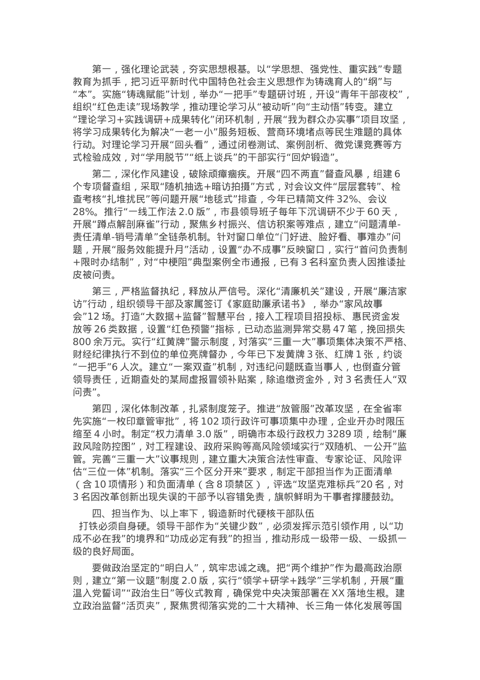 市委书记在2025年全市领导干部纪律作风建设警示教育大会上的讲话.docx_第2页