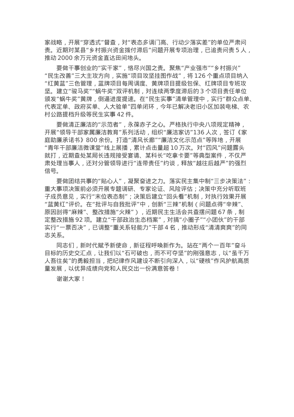 市委书记在2025年全市领导干部纪律作风建设警示教育大会上的讲话.docx_第3页