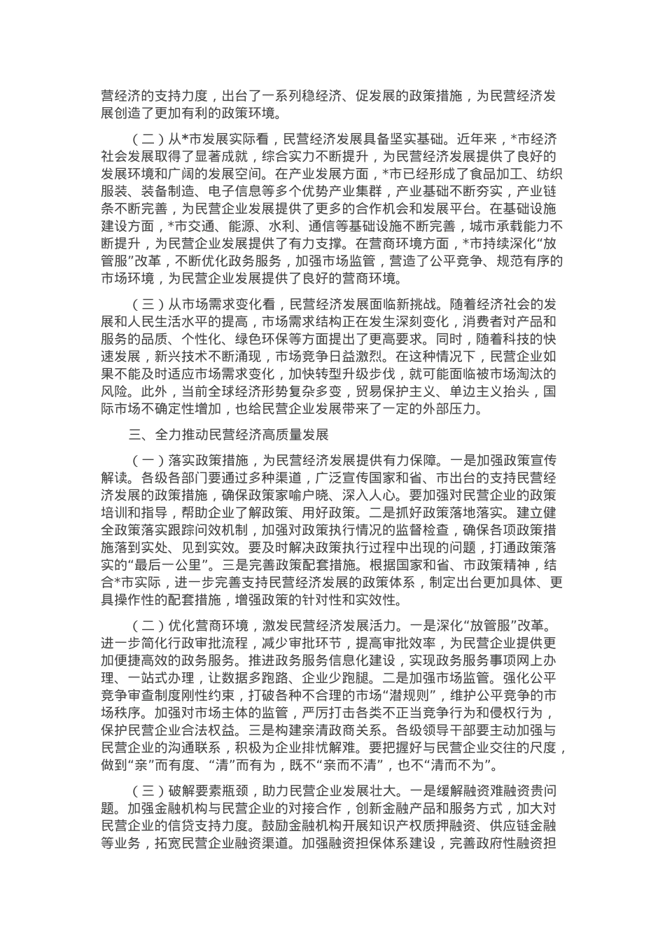 市委书记在2025年全市民营经济高质量发展暨民营企业家座谈会上的讲话.docx_第2页
