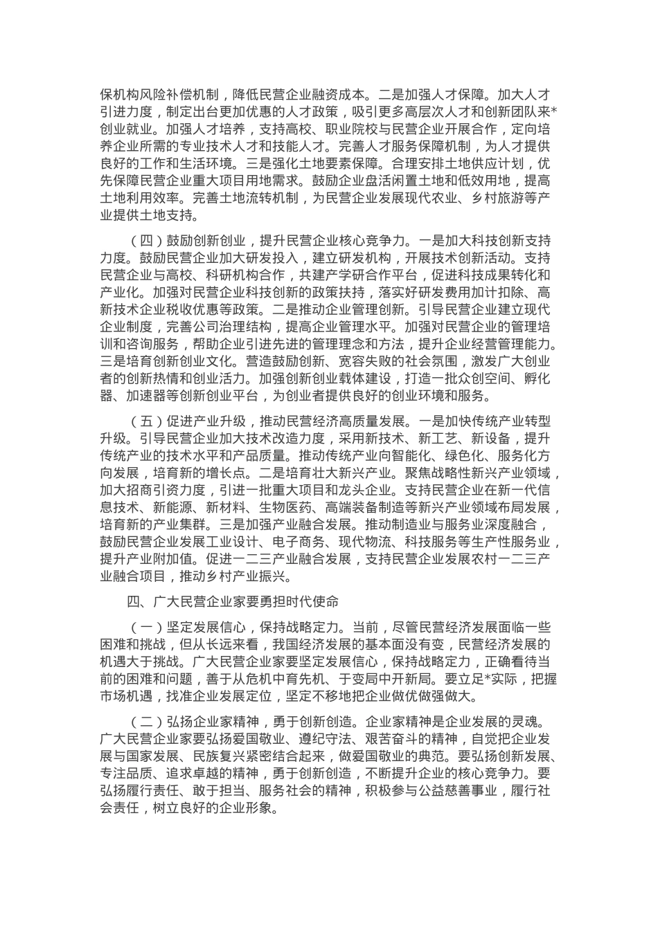市委书记在2025年全市民营经济高质量发展暨民营企业家座谈会上的讲话.docx_第3页