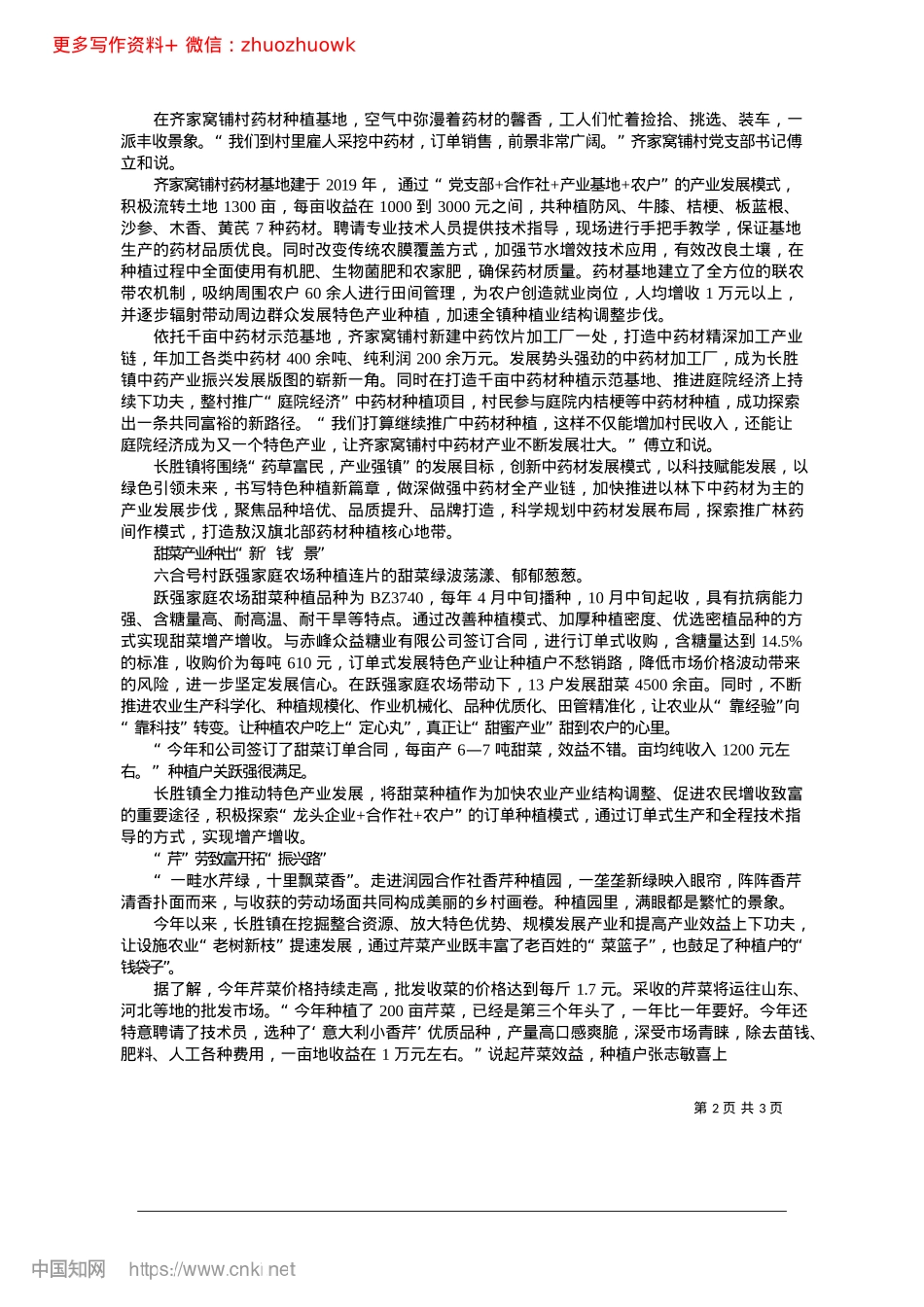 2024.12长胜镇：“农”墨重彩绘“丰”景__产业发展促振兴_通讯员__汪东磊__赵佳男.docx_第2页