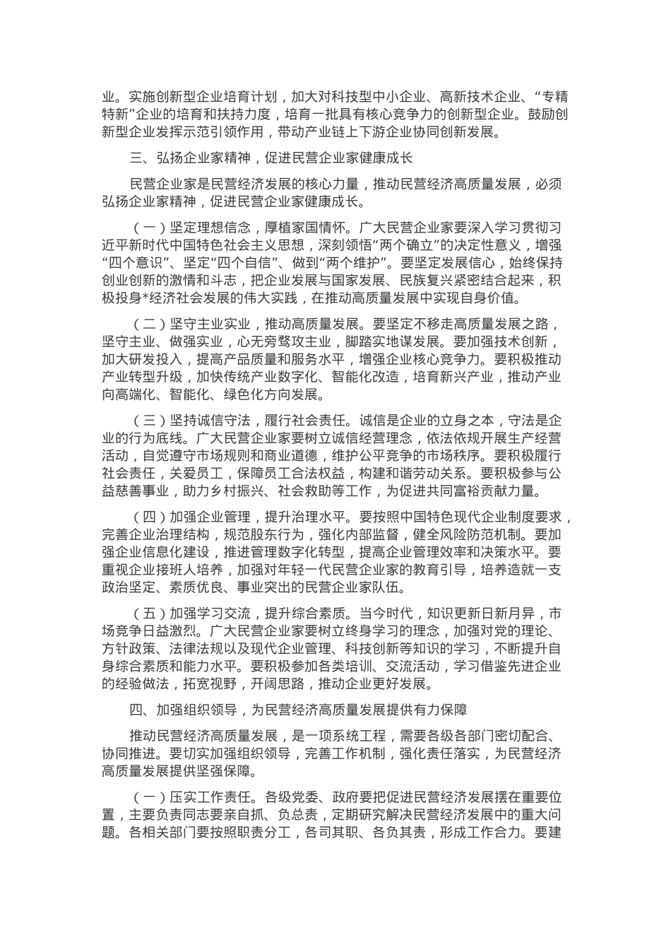 市委书记在2025年全市民营经济高质量发展座谈会上的讲话.docx_第3页