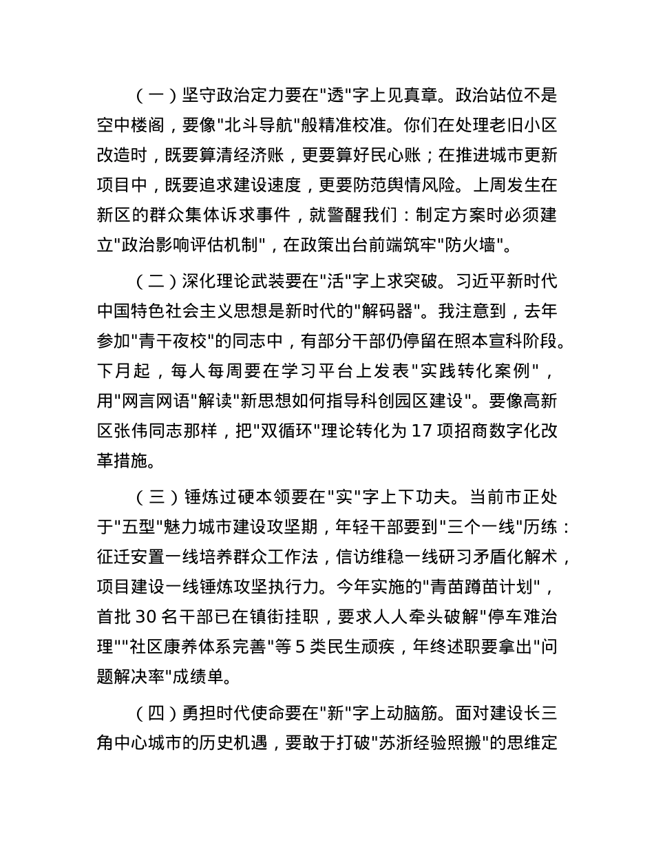 市委书记在2025年全市年轻干部座谈会上的讲话.docx_第2页