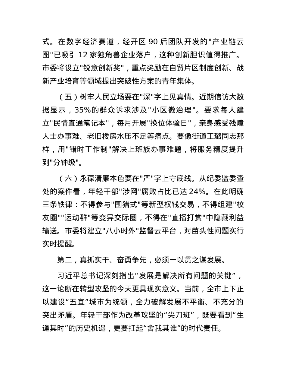 市委书记在2025年全市年轻干部座谈会上的讲话.docx_第3页