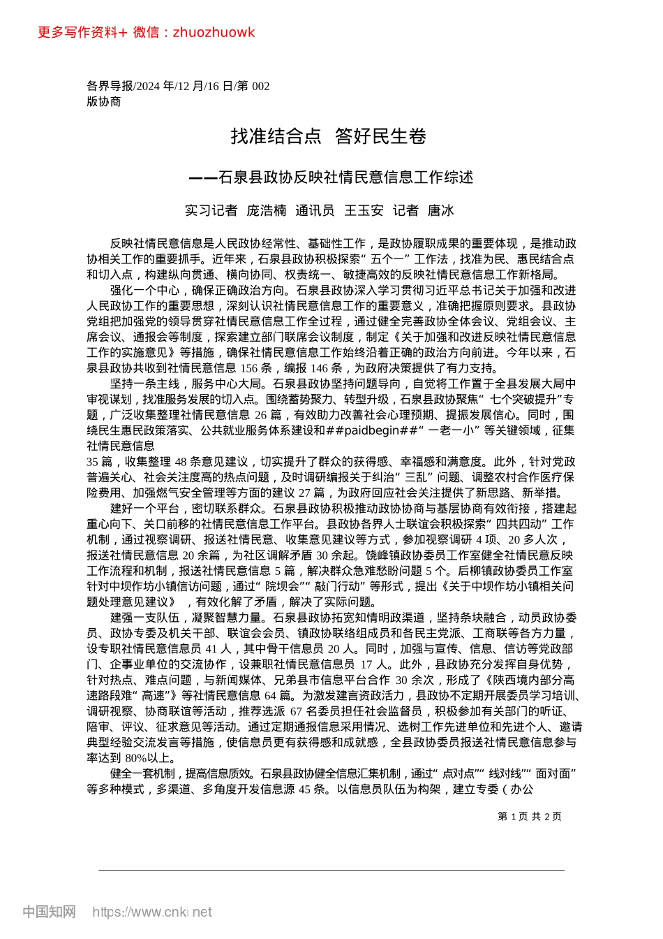 2024.12找准结合点__答好民生卷_实习记者__庞浩楠__通讯...__王玉安__记者__唐冰.docx_第1页