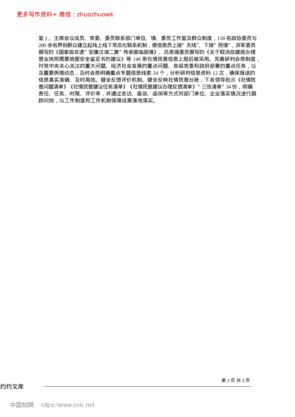 2024.12找准结合点__答好民生卷_实习记者__庞浩楠__通讯...__王玉安__记者__唐冰.docx_第2页