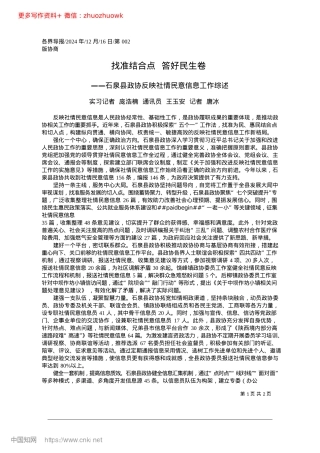 2024.12找准结合点__答好民生卷_实习记者__庞浩楠__通讯...__王玉安__记者__唐冰.docx