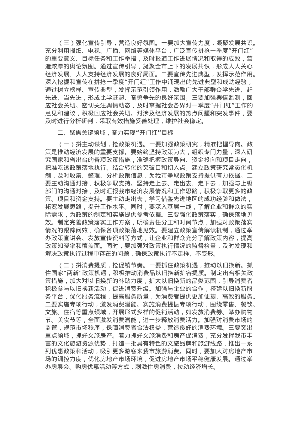 市委书记在2025年全市拼抢一季度实现“开门红”动员部署会上的讲话.docx_第2页
