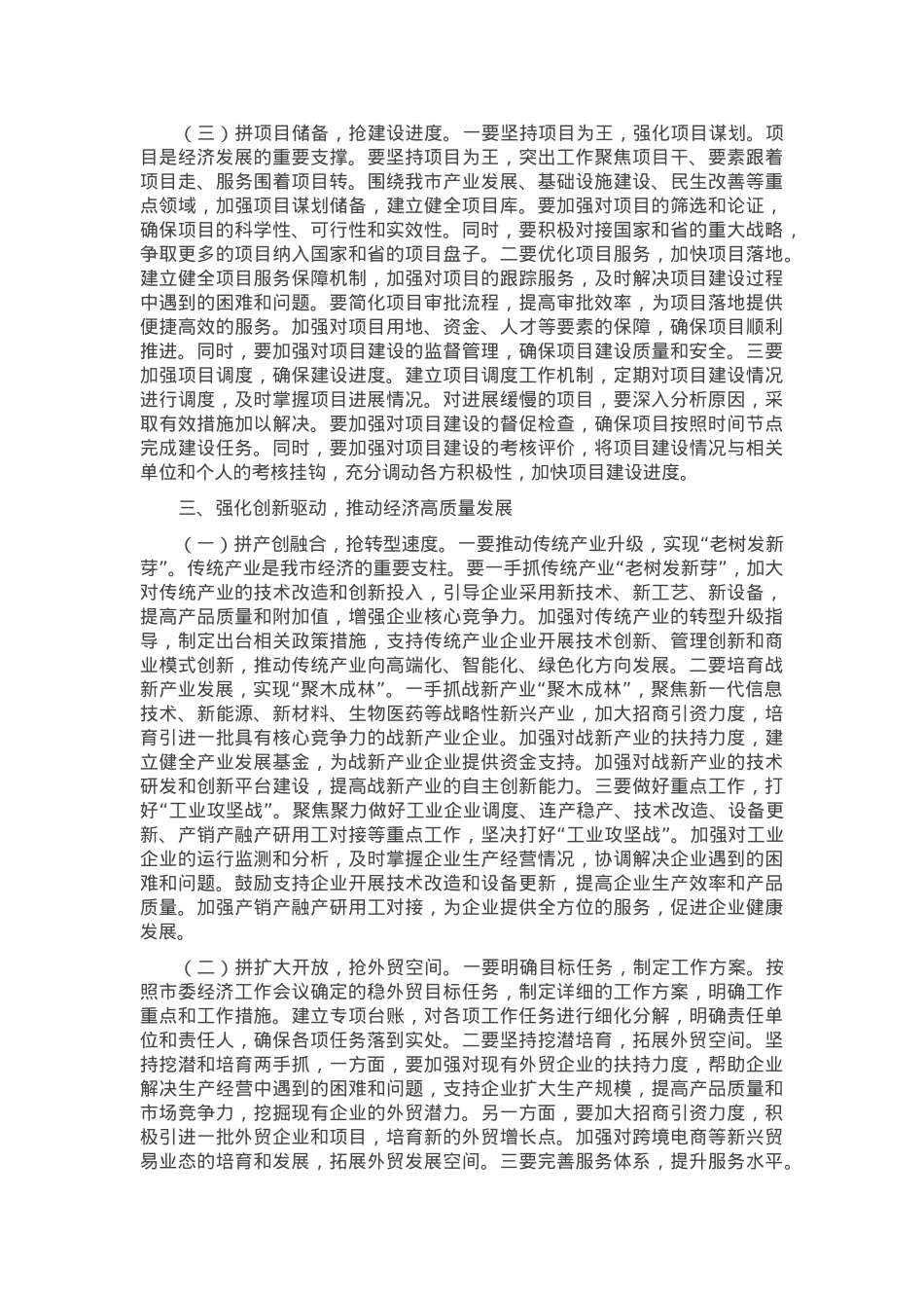 市委书记在2025年全市拼抢一季度实现“开门红”动员部署会上的讲话.docx_第3页