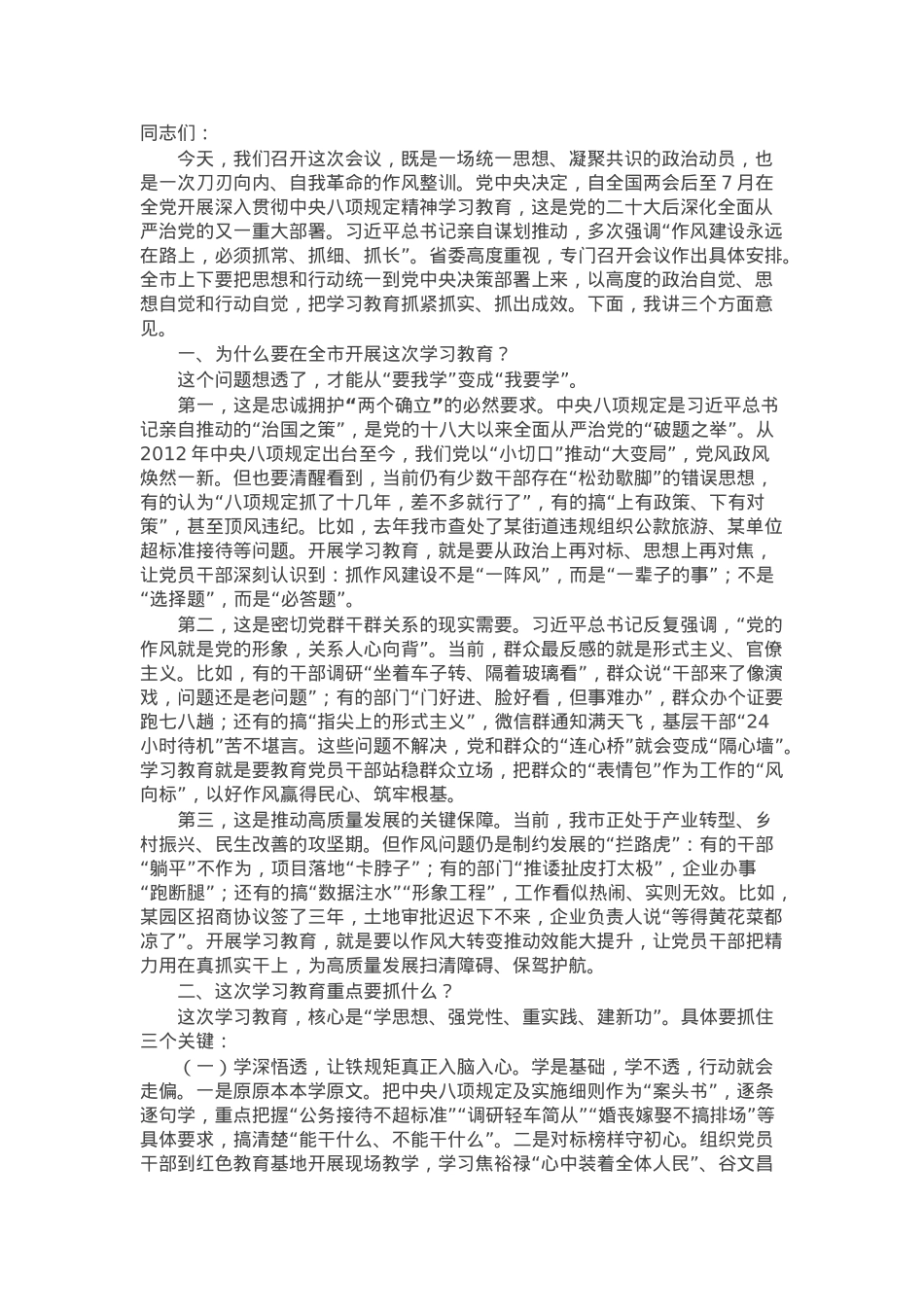 市委书记在2025年深入贯彻学习教育动员部署会上的讲话提纲.docx_第1页