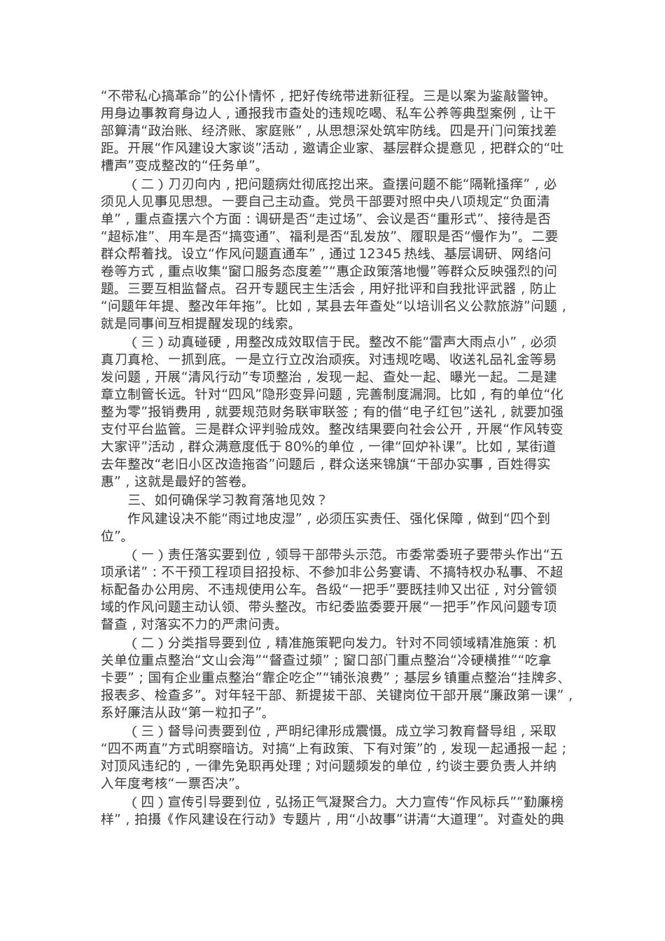 市委书记在2025年深入贯彻学习教育动员部署会上的讲话提纲.docx_第2页